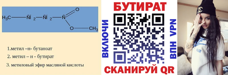 БУТИРАТ вода  Заволжск 