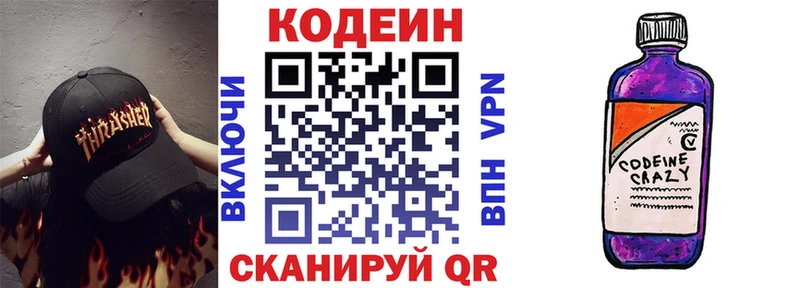 даркнет клад  наркотики  Заволжск  Кодеин напиток Lean (лин) 
